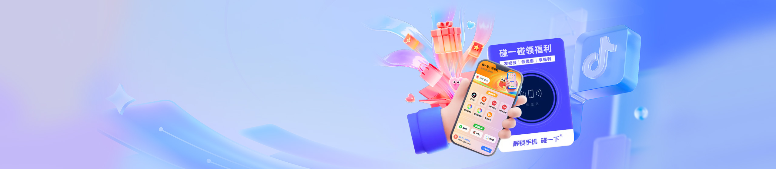 NFC智界AI碰一碰背景